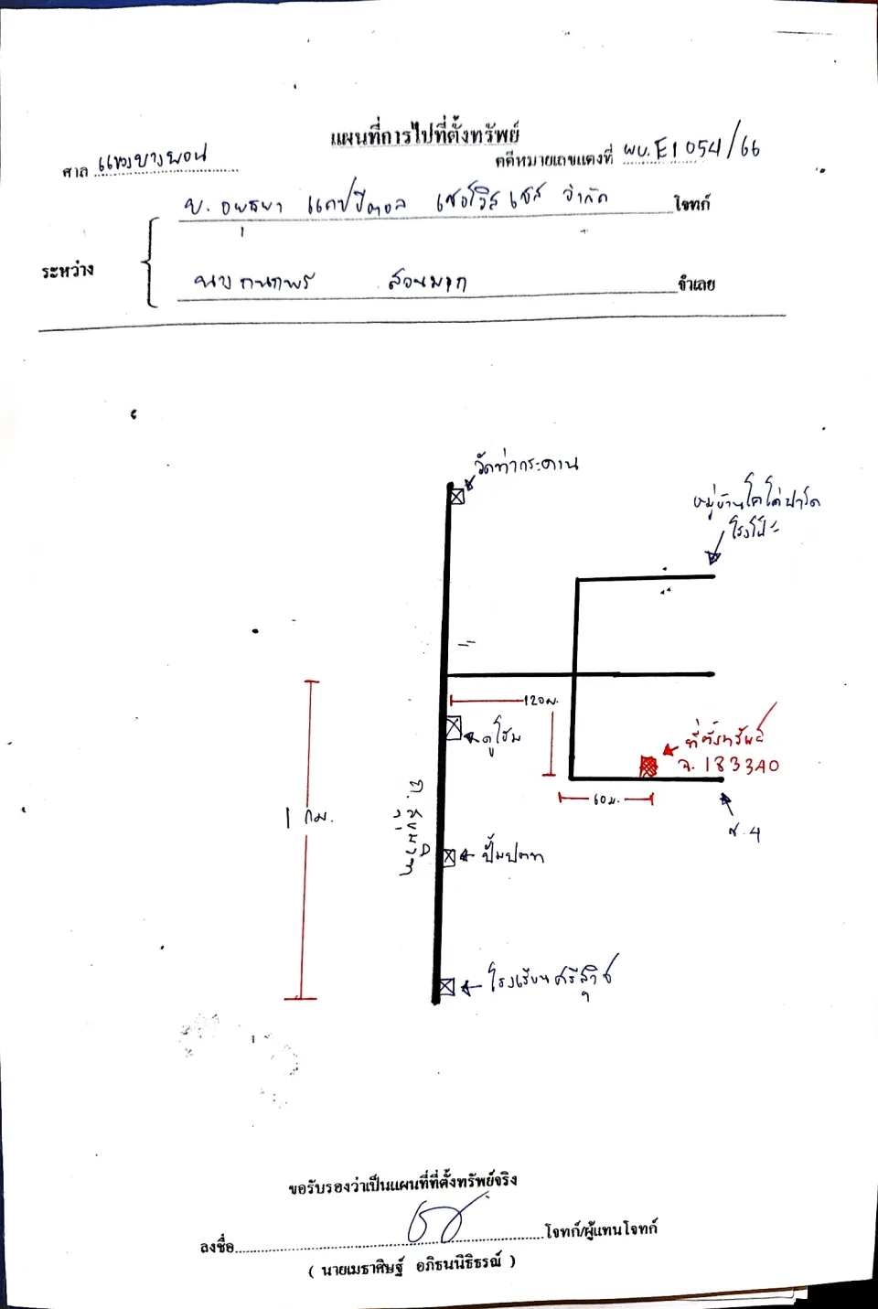 แผนที่ประกอบทรัพย์ 1