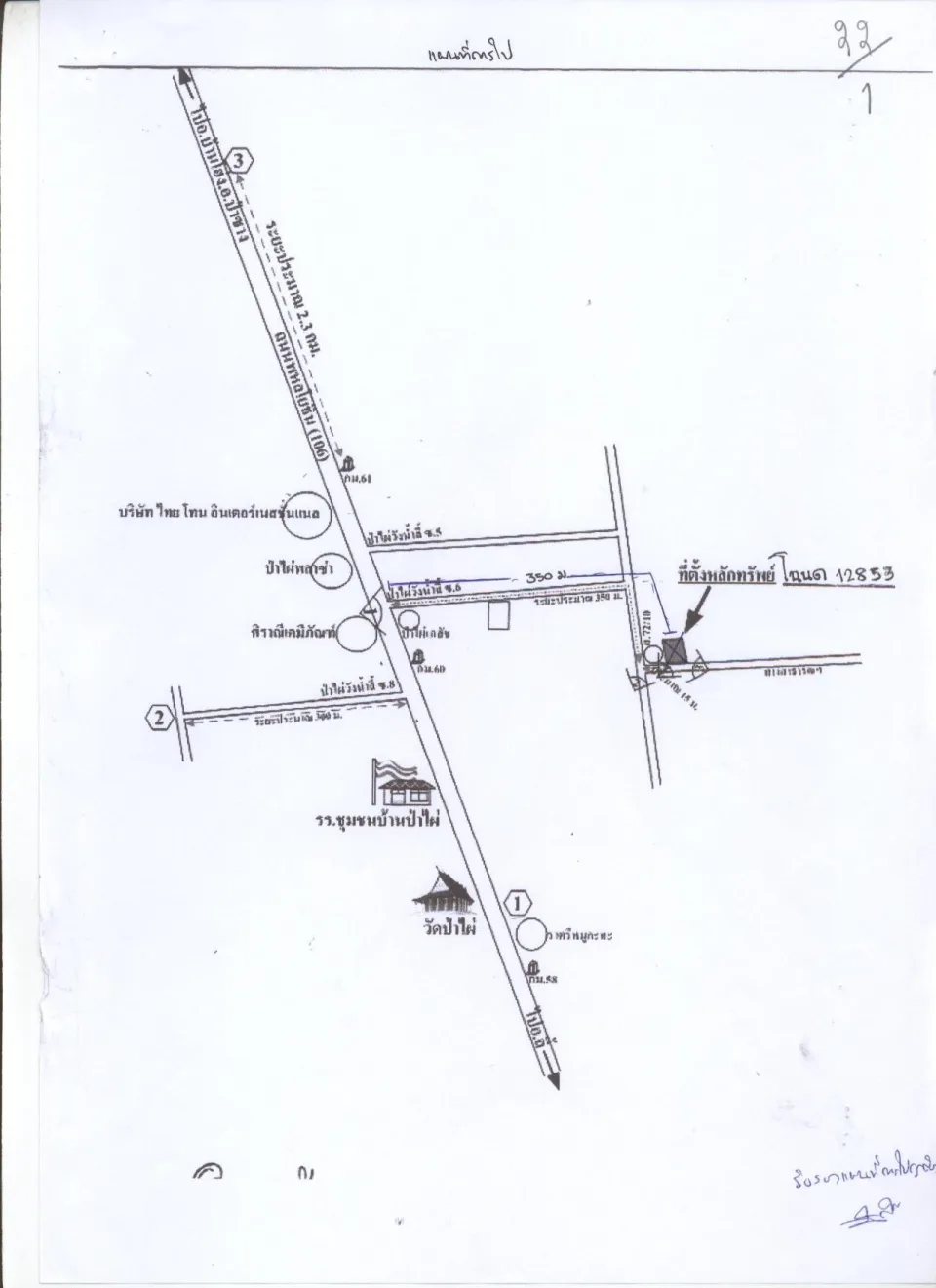 แผนที่ประกอบทรัพย์ 1