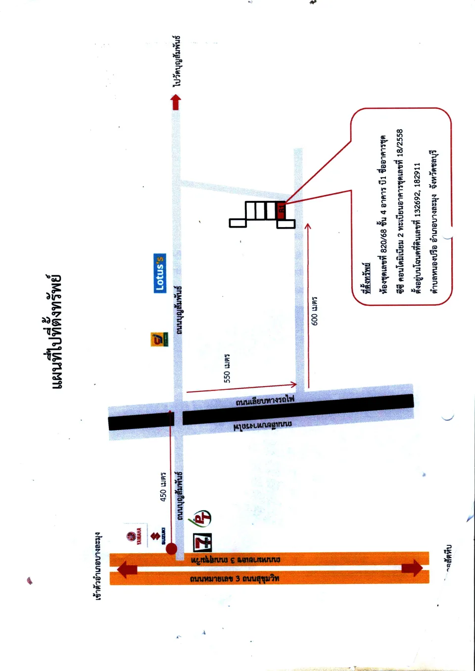 แผนที่ประกอบทรัพย์ 1