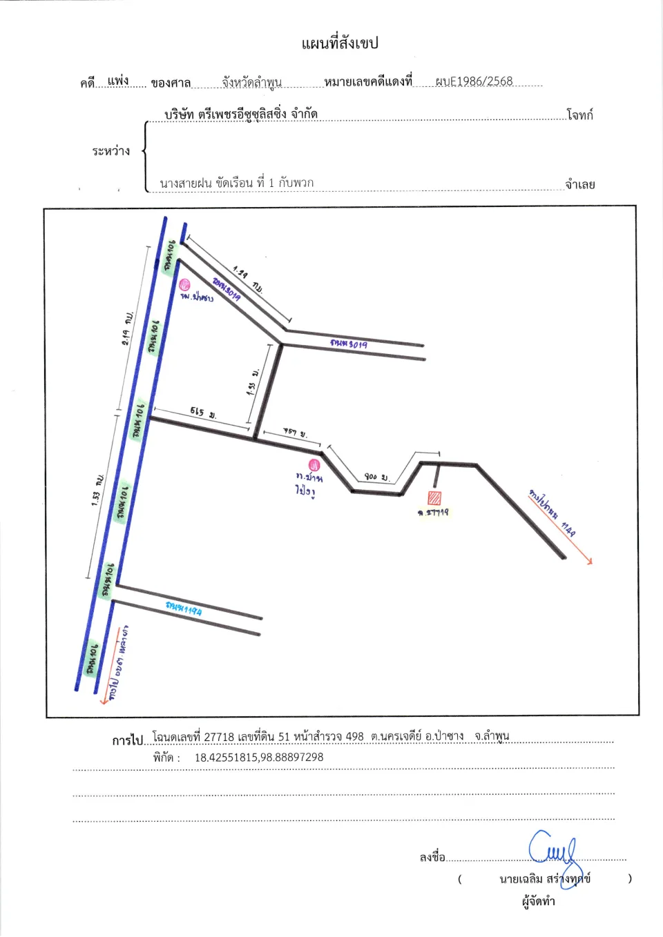แผนที่ประกอบทรัพย์ 1