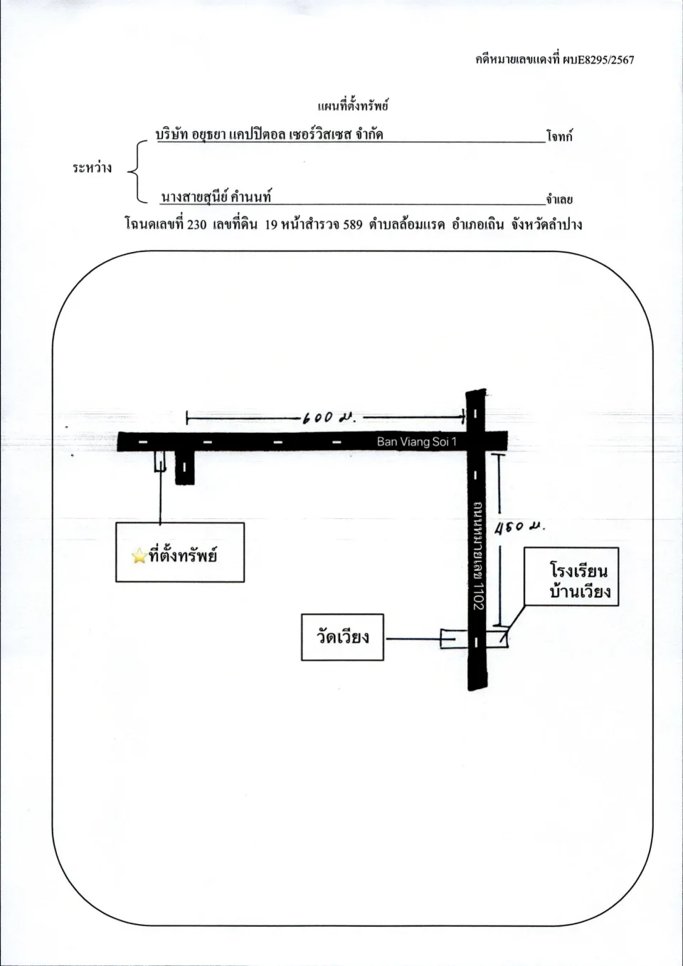 แผนที่ประกอบทรัพย์ 1