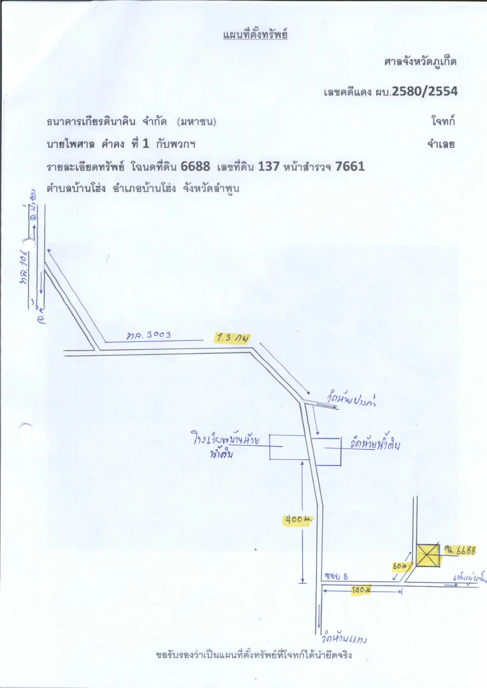 แผนที่ประกอบทรัพย์ 1