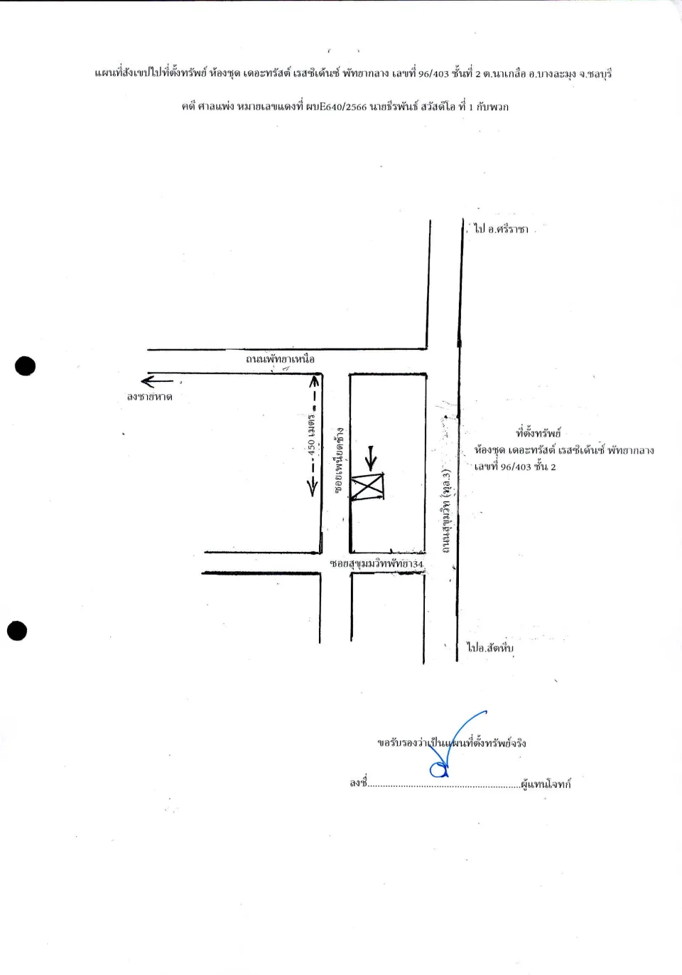แผนที่ประกอบทรัพย์ 1