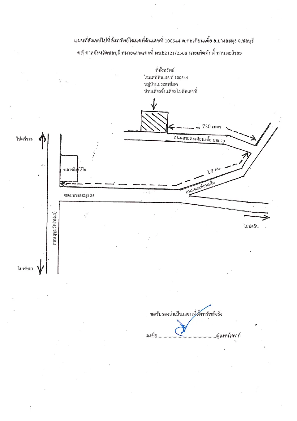 แผนที่ประกอบทรัพย์ 1