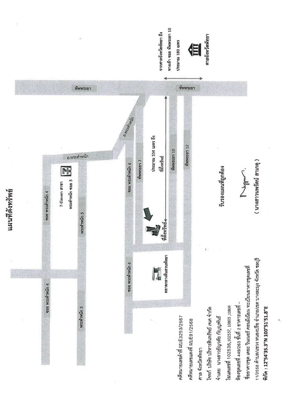 แผนที่ประกอบทรัพย์ 1