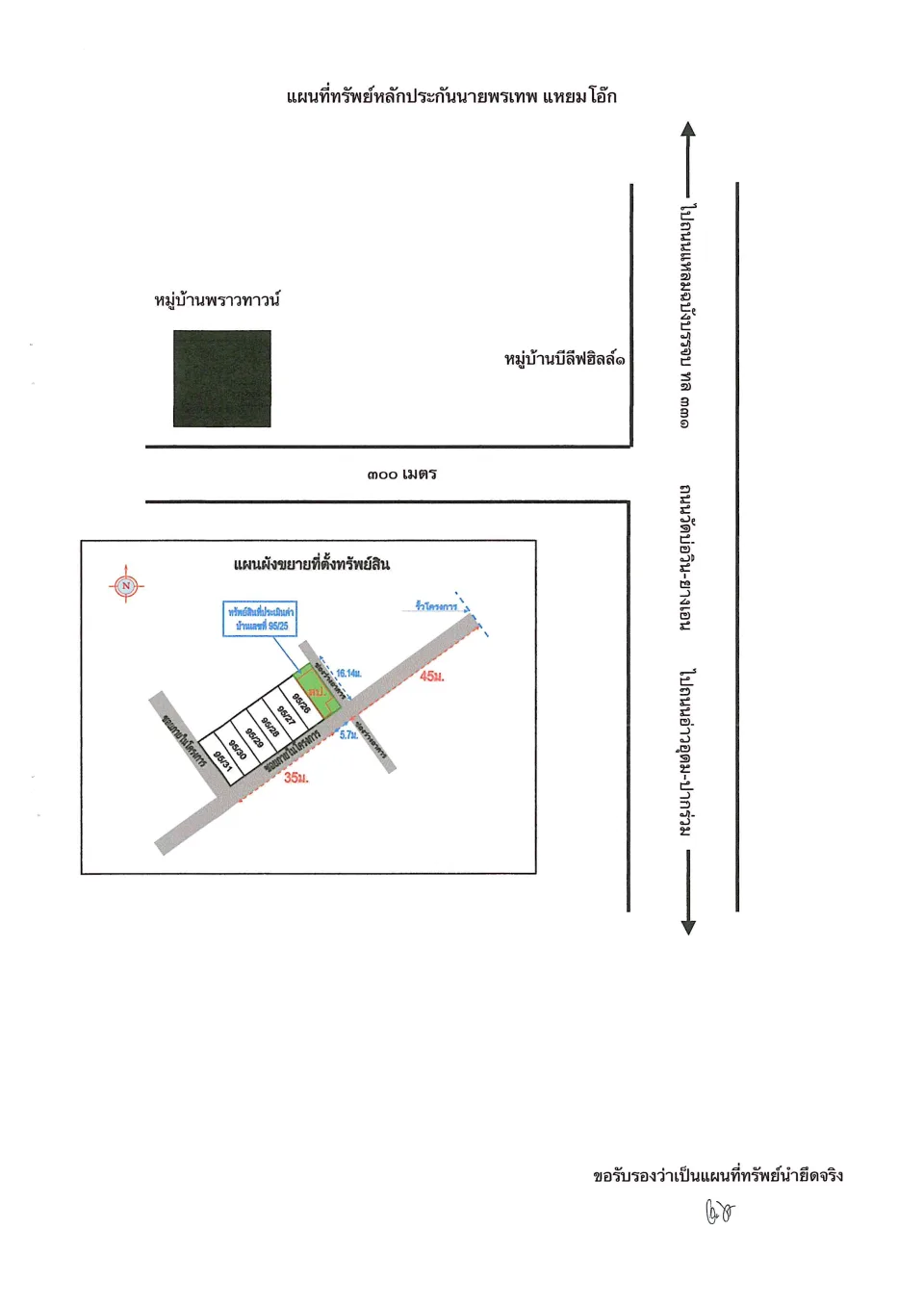 แผนที่ประกอบทรัพย์ 1