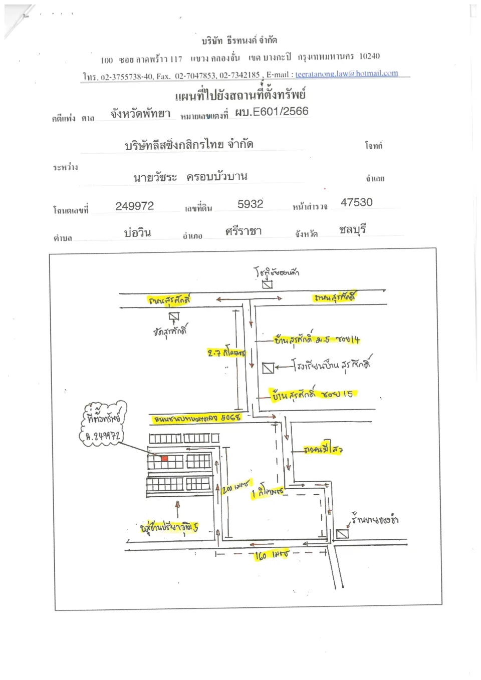 แผนที่ประกอบทรัพย์ 1