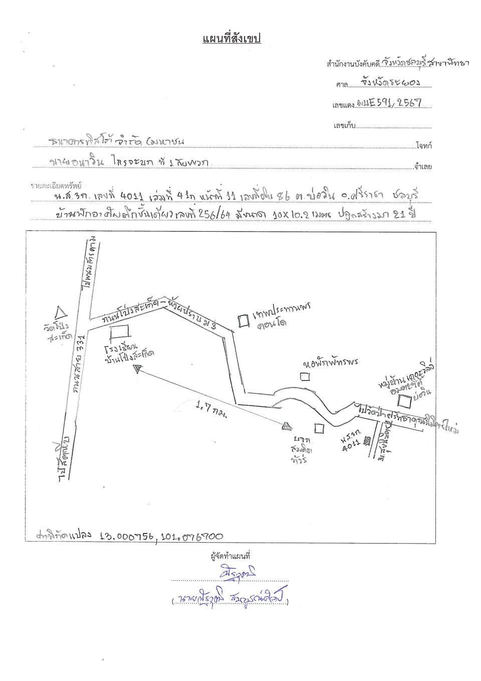 แผนที่ประกอบทรัพย์ 1