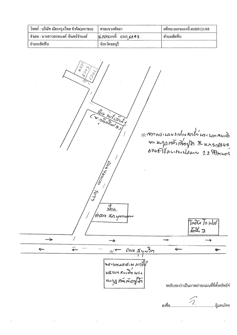 แผนที่ประกอบทรัพย์ 1