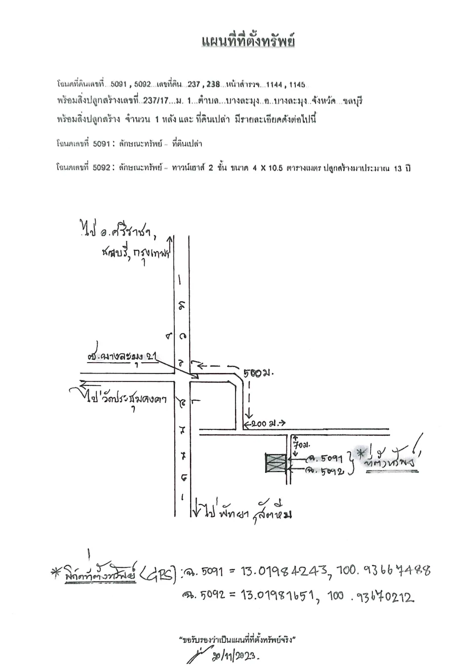 แผนที่ประกอบทรัพย์ 1