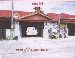 ขายทอดตลาด ที่ดินพร้อมสิ่งปลูกสร้าง ต.นาตาล่วง อ.เมืองตรัง จ.ตรัง