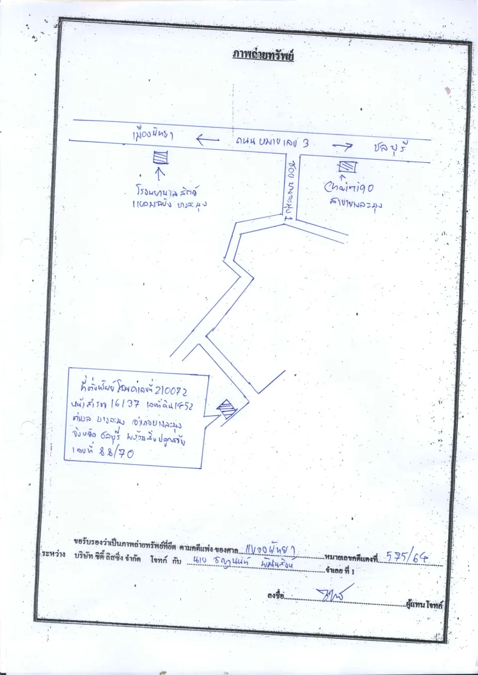 แผนที่ประกอบทรัพย์ 1