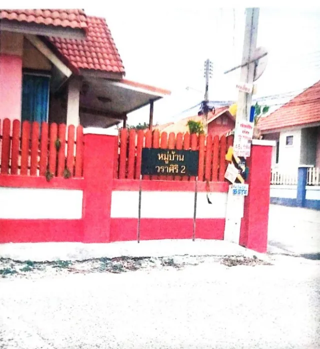 ขายทอดตลาด ที่ดินพร้อมสิ่งปลูกสร้าง ต.บางละมุง อ.บางละมุง จ.ชลบุรี