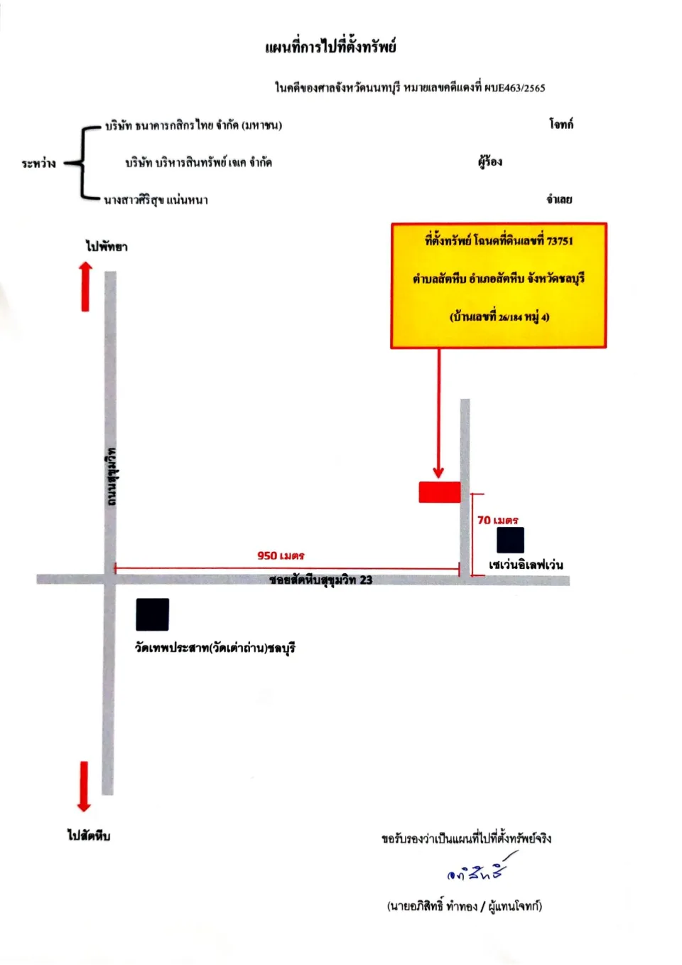 แผนที่ประกอบทรัพย์ 1