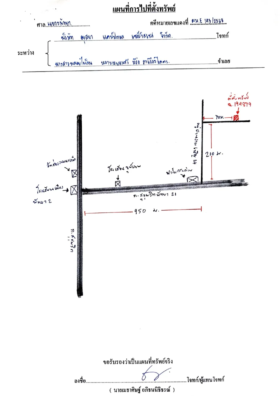 แผนที่ประกอบทรัพย์ 1