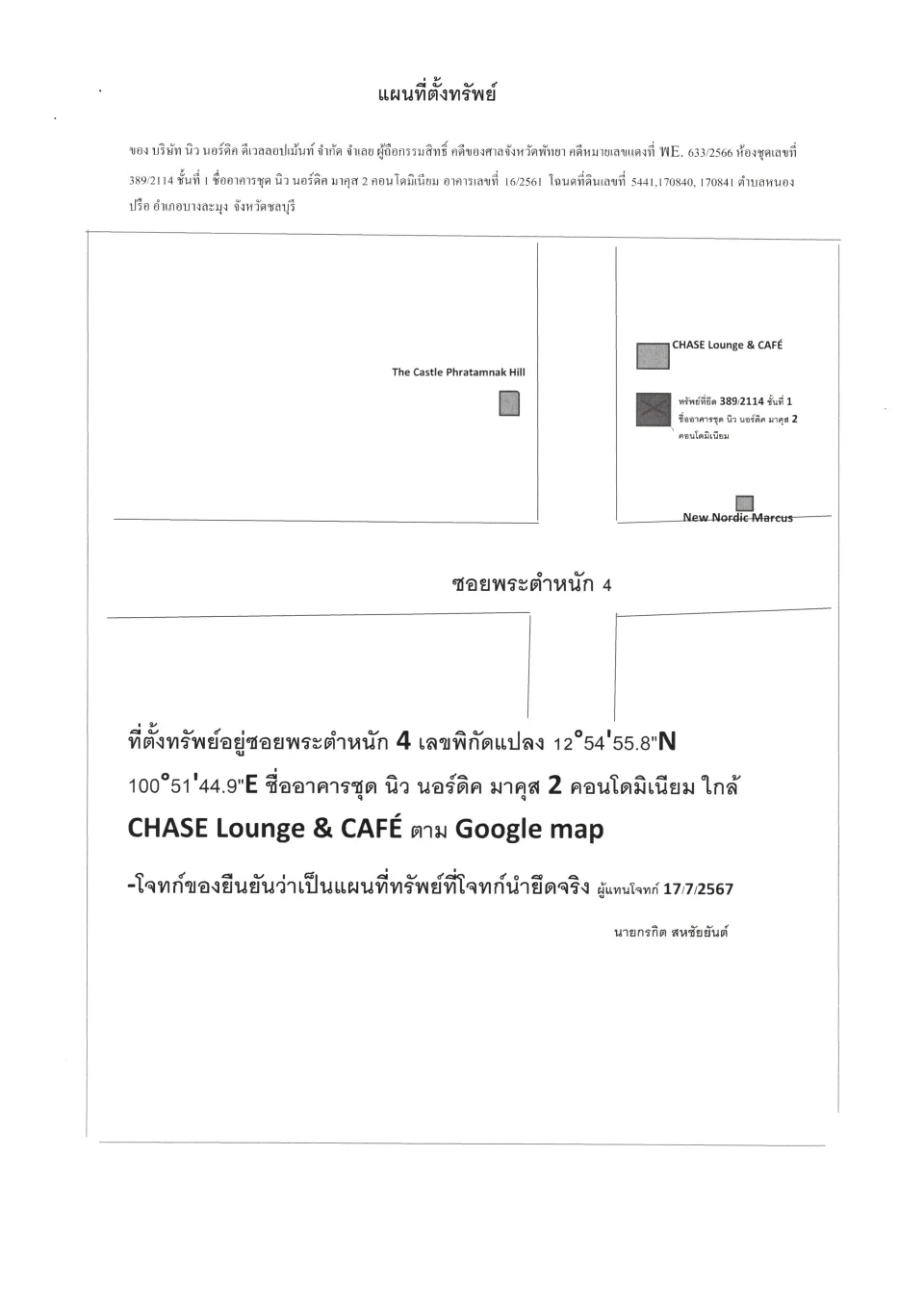 แผนที่ประกอบทรัพย์ 1