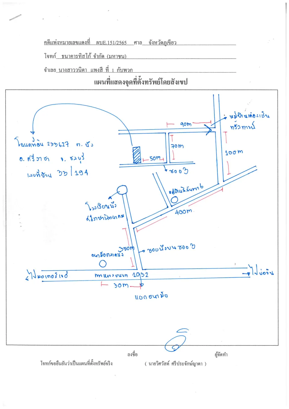 แผนที่ประกอบทรัพย์ 1