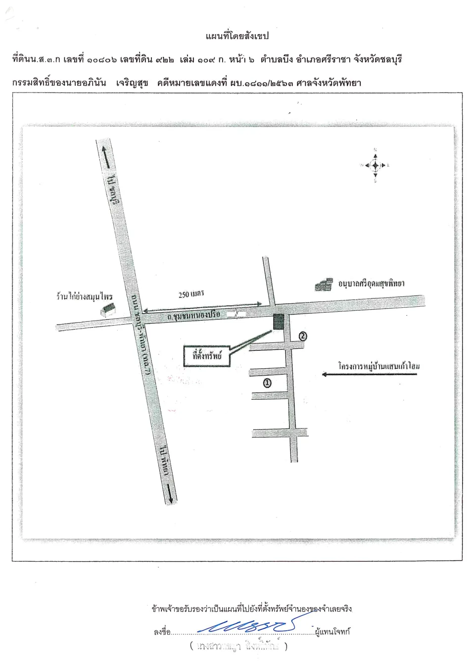 แผนที่ประกอบทรัพย์ 1