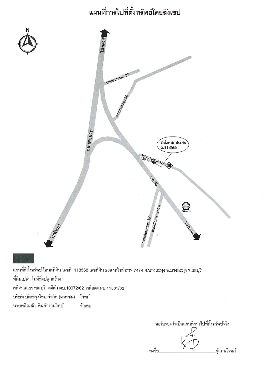 แผนที่ประกอบทรัพย์ 1