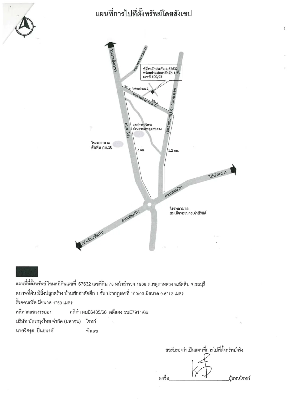 แผนที่ประกอบทรัพย์ 1