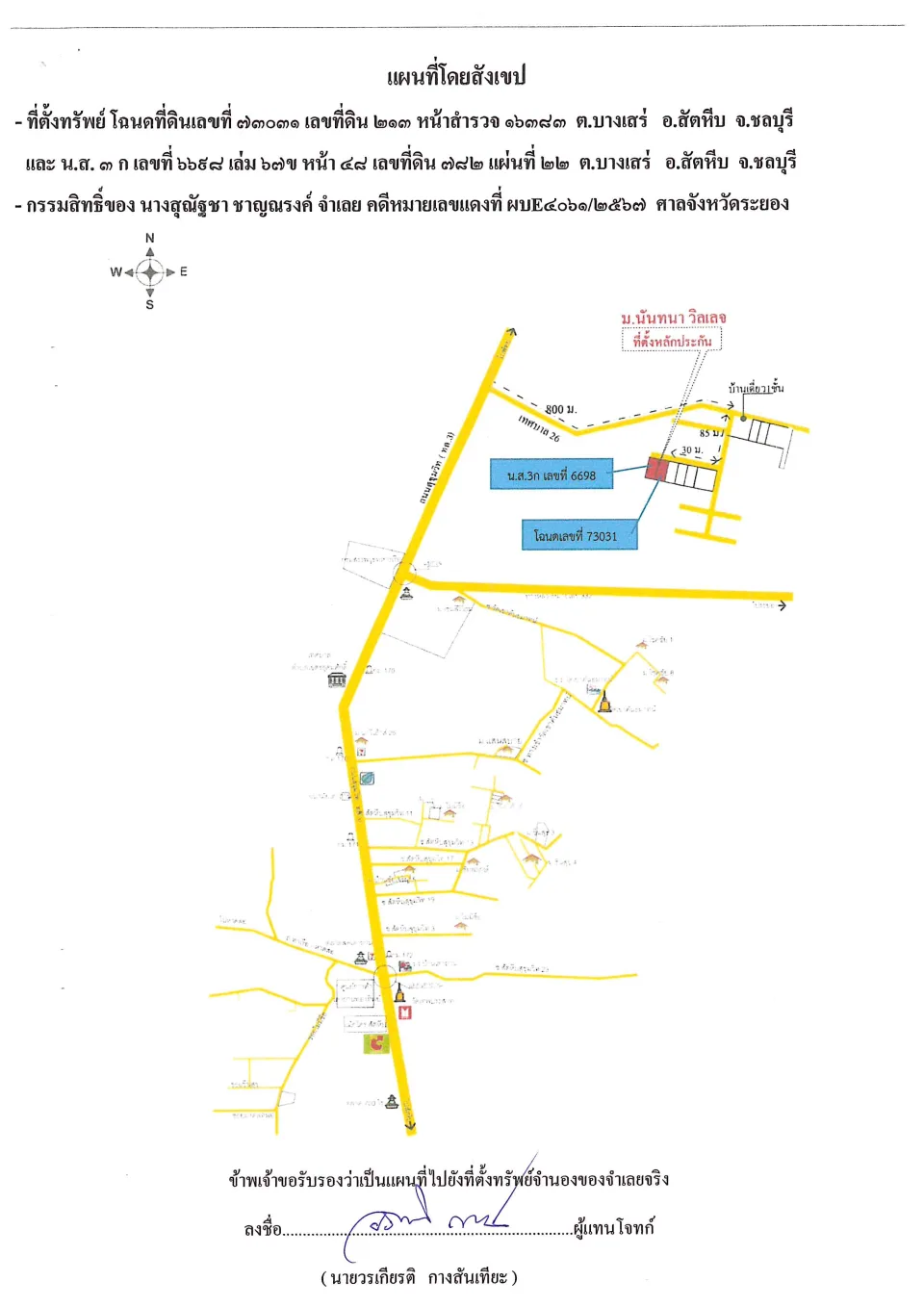 แผนที่ประกอบทรัพย์ 1