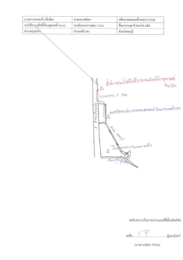 แผนที่ประกอบทรัพย์ 1