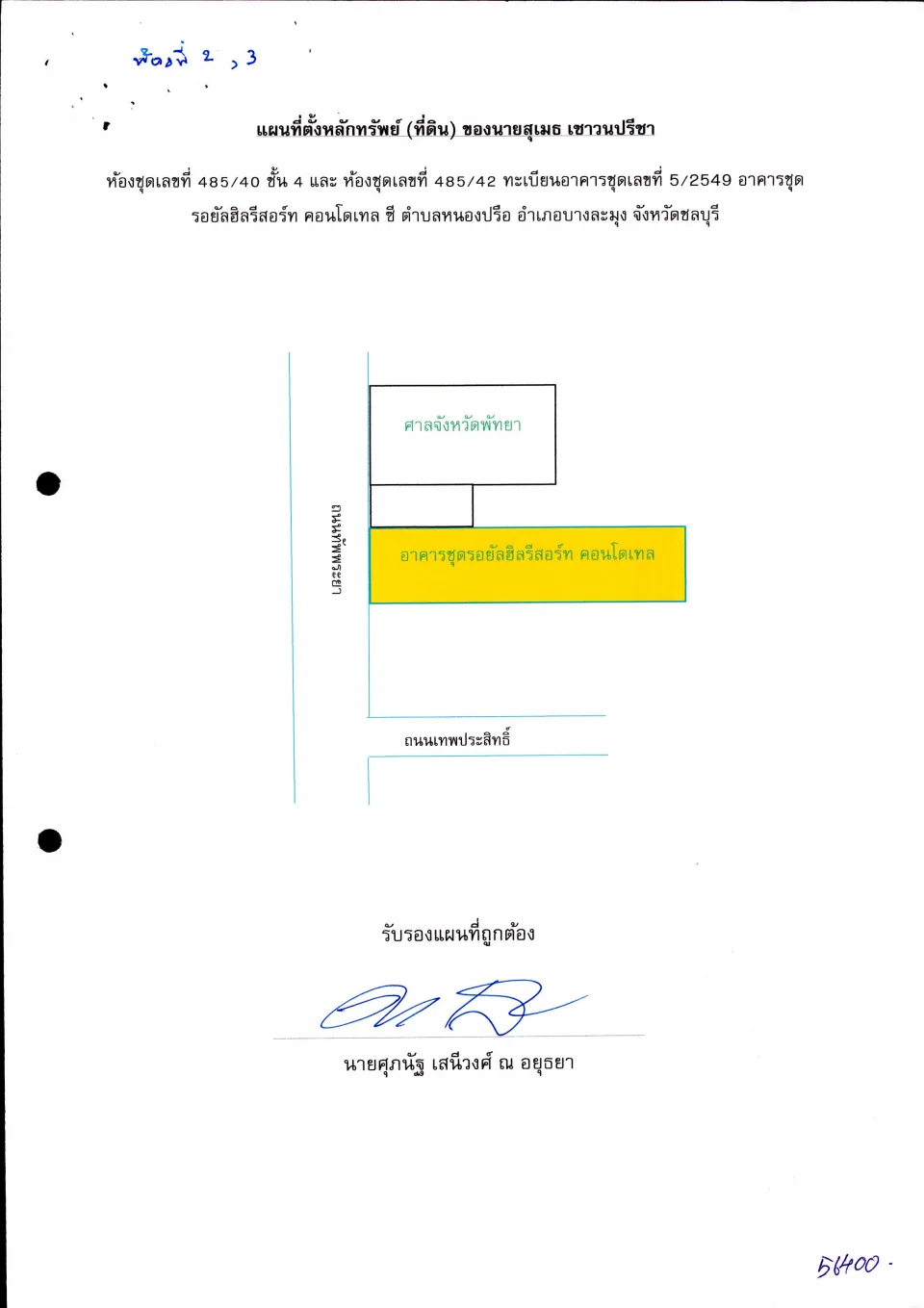 แผนที่ประกอบทรัพย์ 1