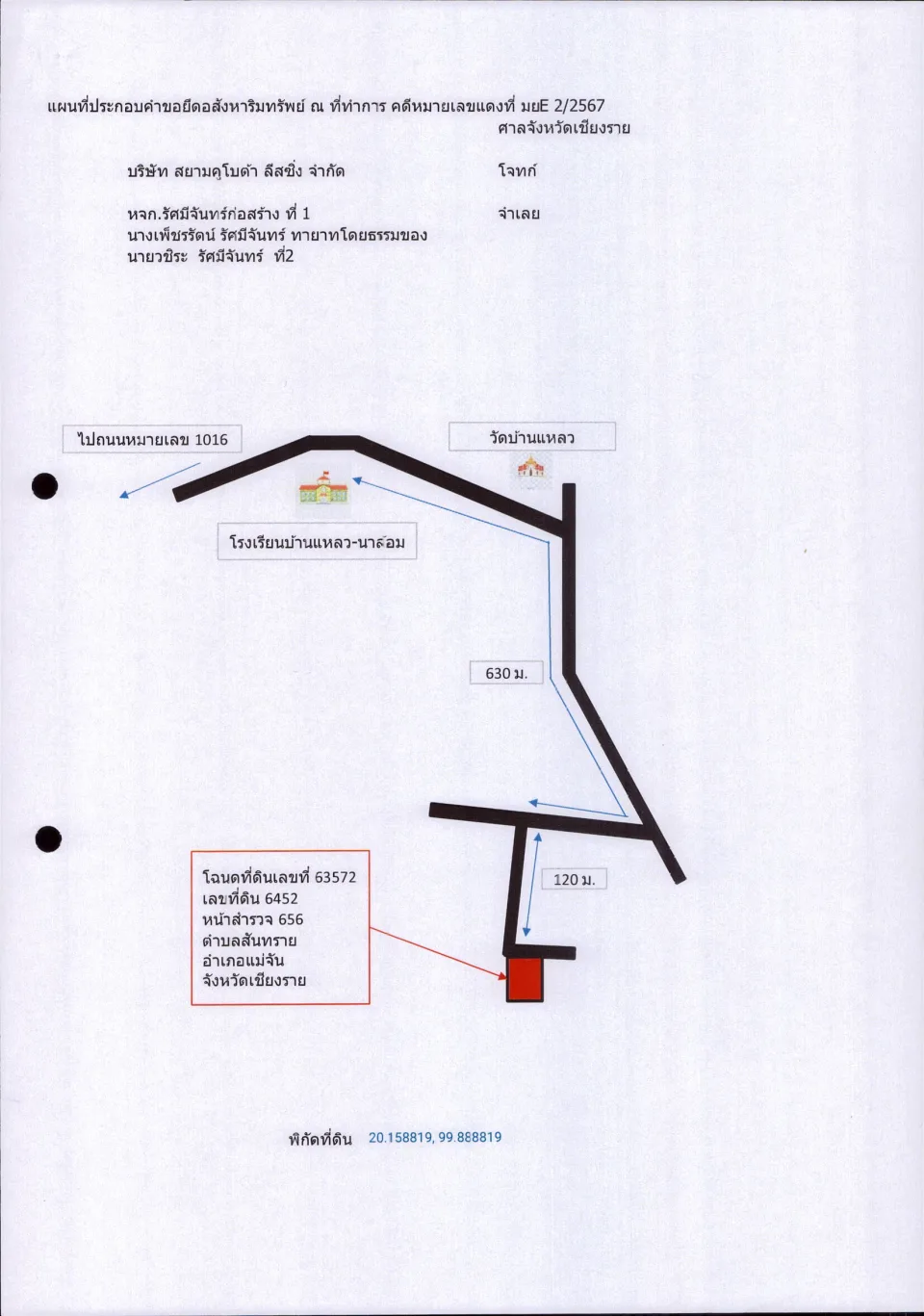 แผนที่ประกอบทรัพย์ 1