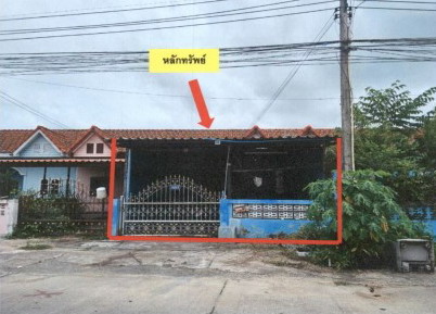 ขายทอดตลาด ที่ดินพร้อมสิ่งปลูกสร้าง ต.บ่อวิน อ.ศรีราชา จ.ชลบุรี