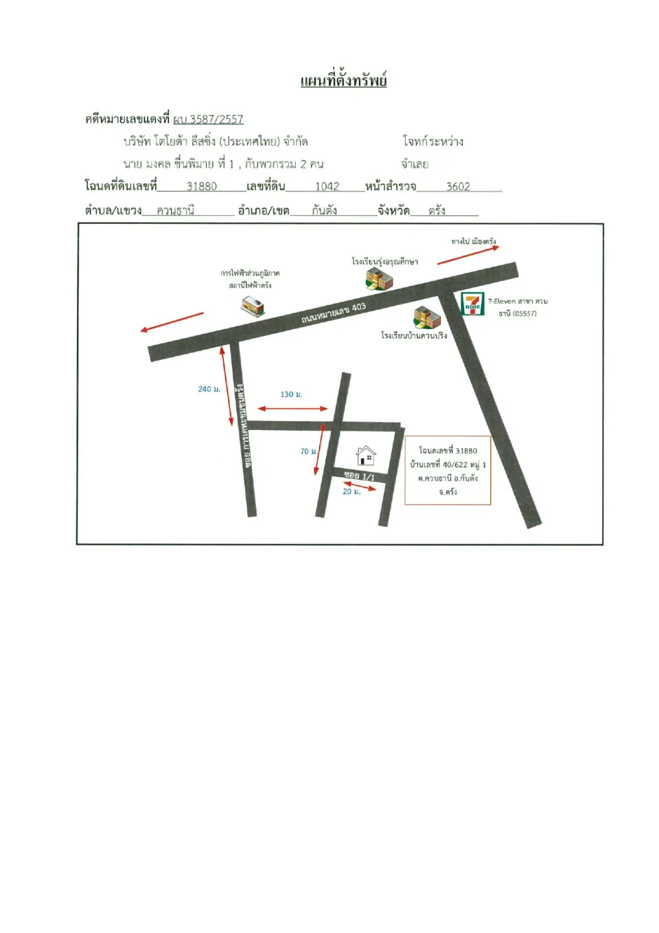 แผนที่ประกอบทรัพย์ 1