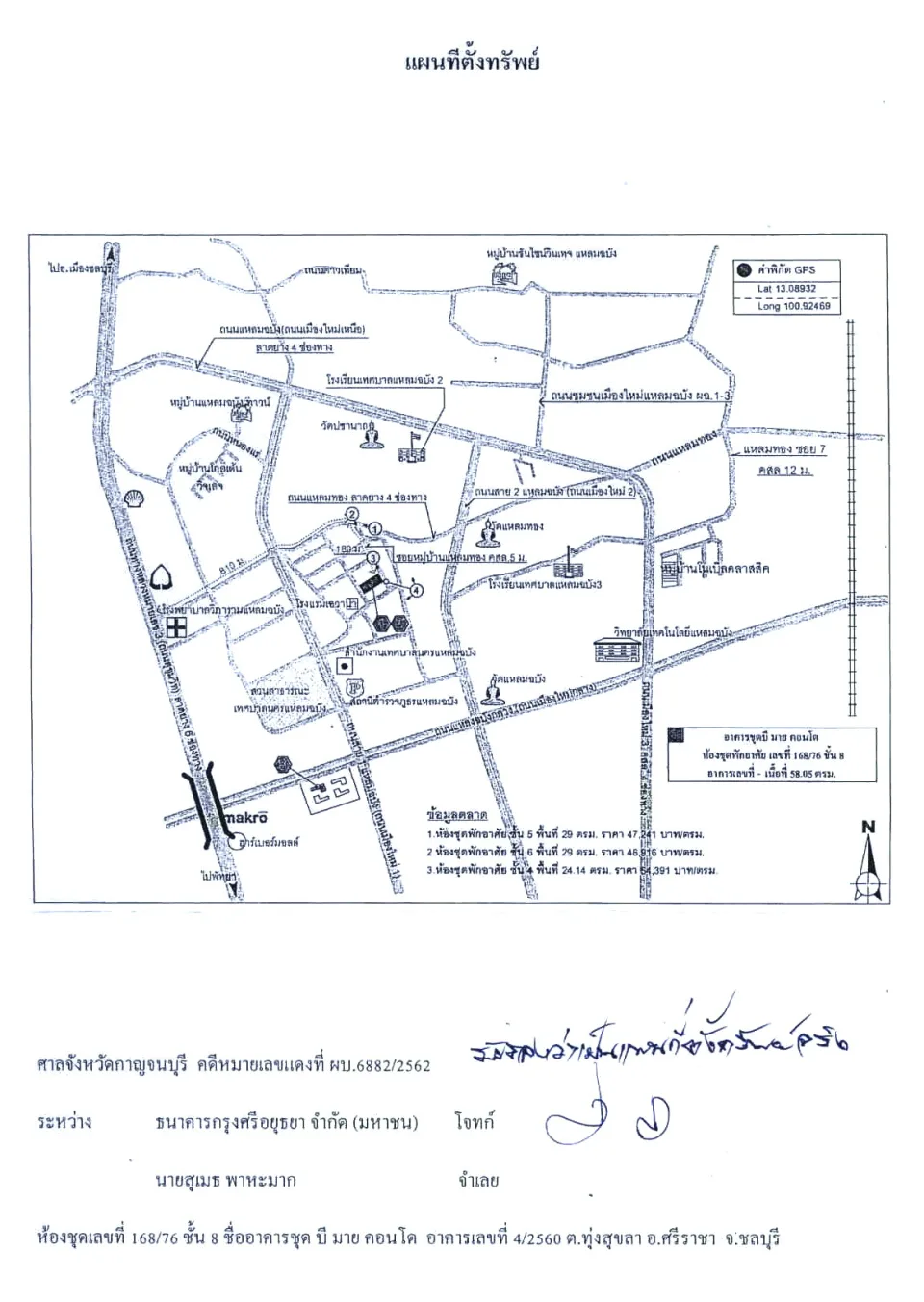 แผนที่ประกอบทรัพย์ 1