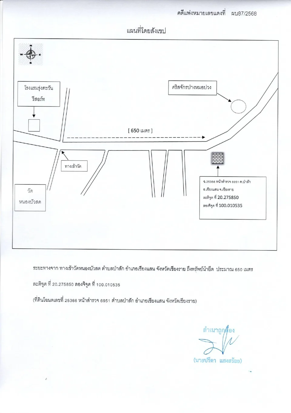แผนที่ประกอบทรัพย์ 1