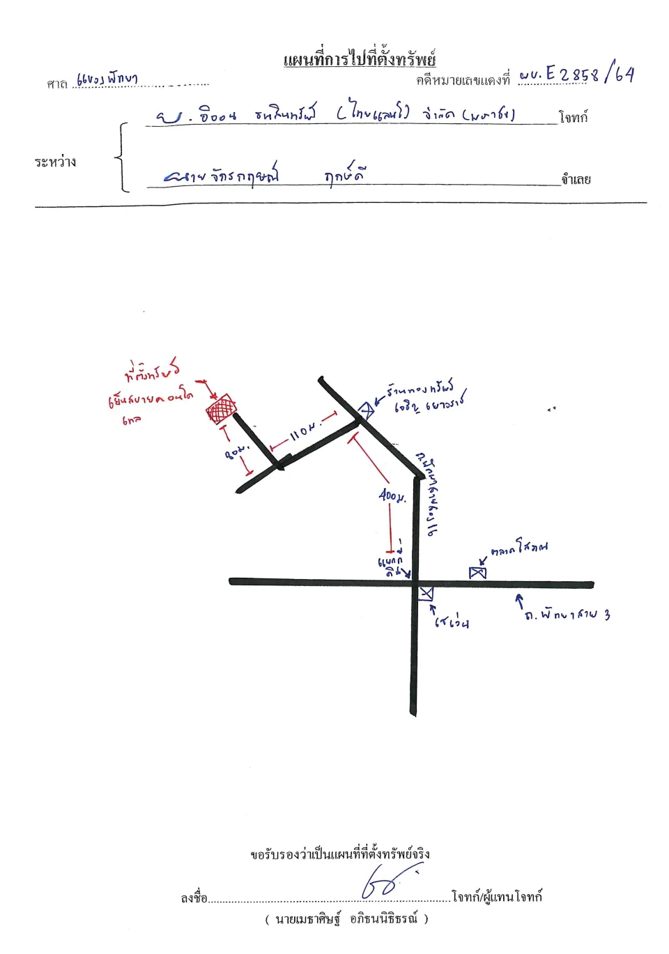 แผนที่ประกอบทรัพย์ 1