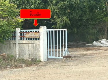 ขายทอดตลาด ที่ดินพร้อมสิ่งปลูกสร้าง ต.บางละมุง อ.บางละมุง จ.ชลบุรี