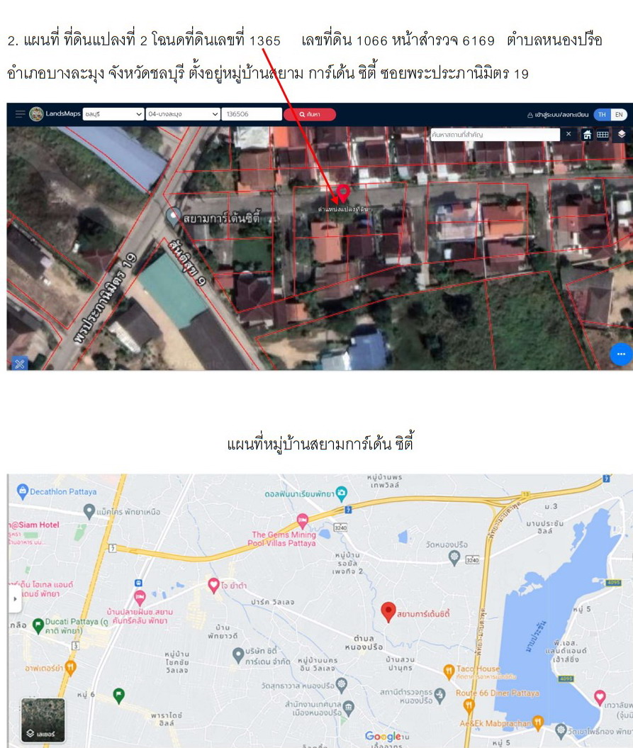 แผนที่ประกอบทรัพย์ 2