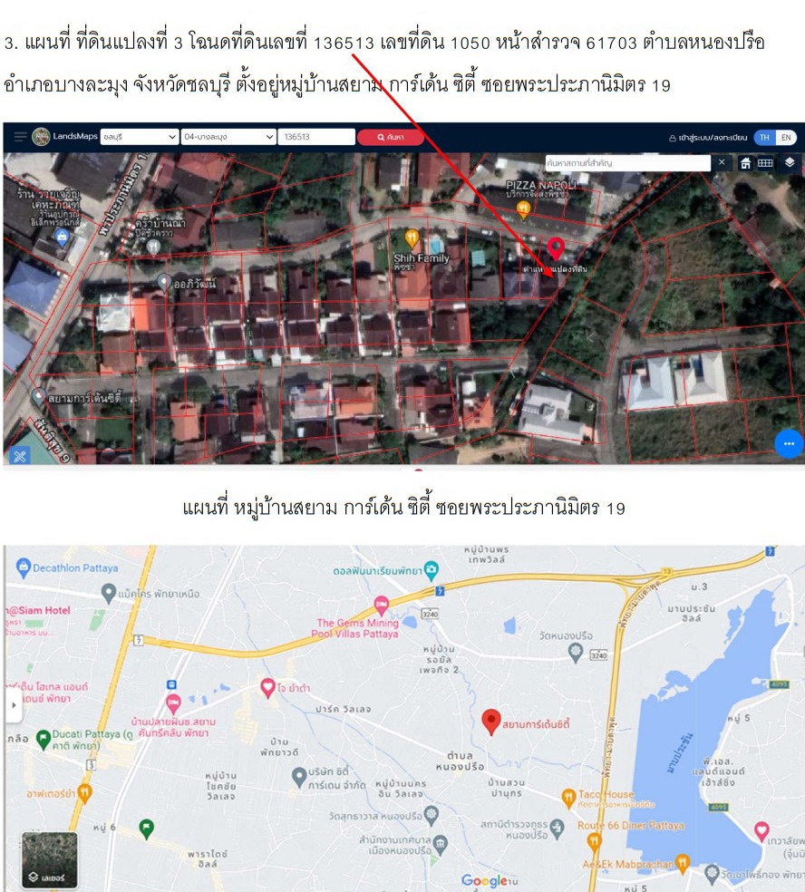 แผนที่ประกอบทรัพย์ 3