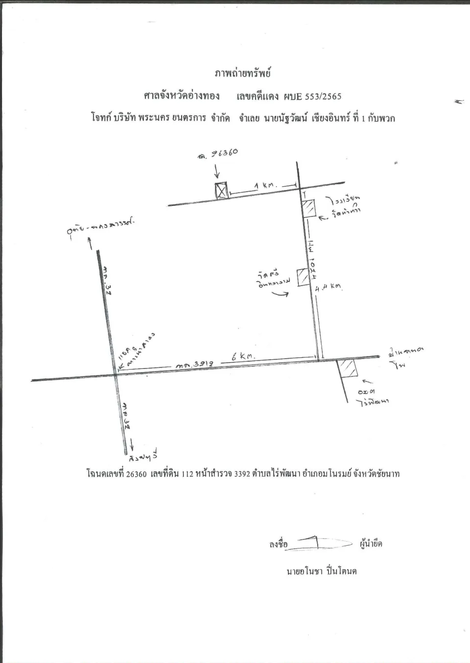 แผนที่ประกอบทรัพย์ 1