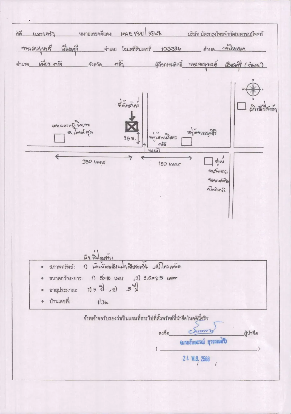 แผนที่ประกอบทรัพย์ 1