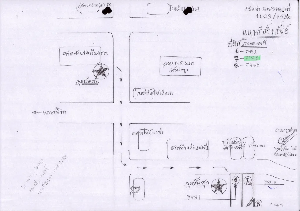 แผนที่ประกอบทรัพย์ 2