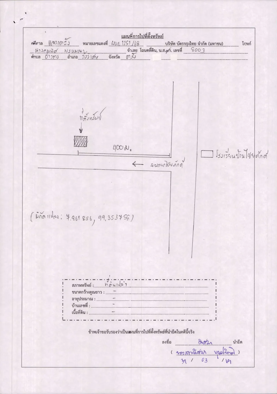 แผนที่ประกอบทรัพย์ 1