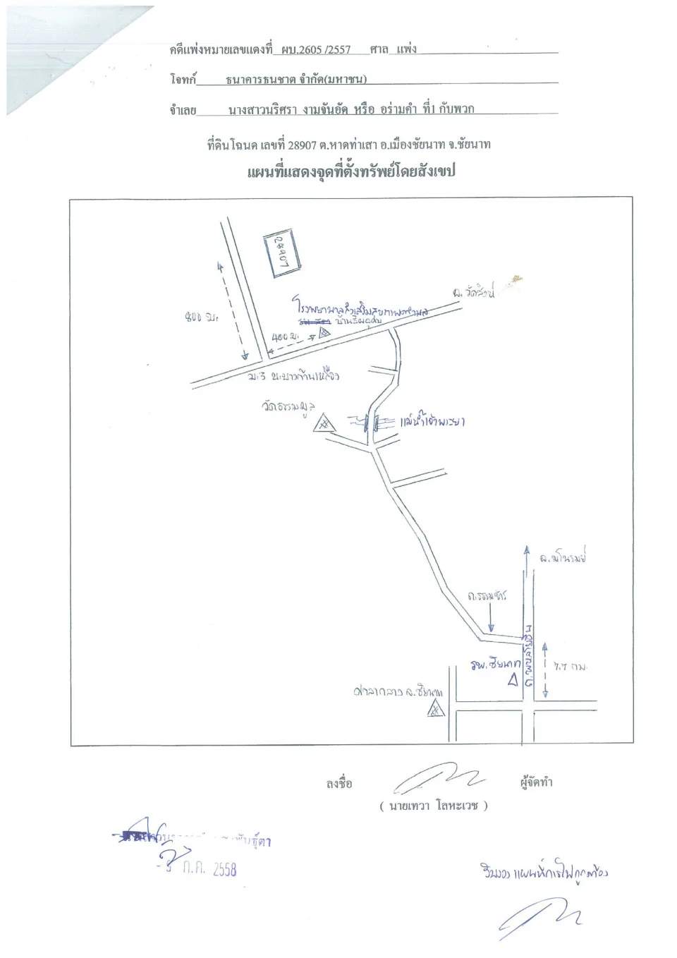 แผนที่ประกอบทรัพย์ 2