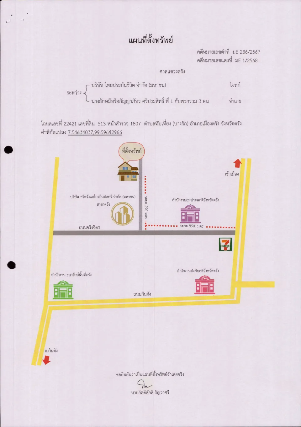 แผนที่ประกอบทรัพย์ 1