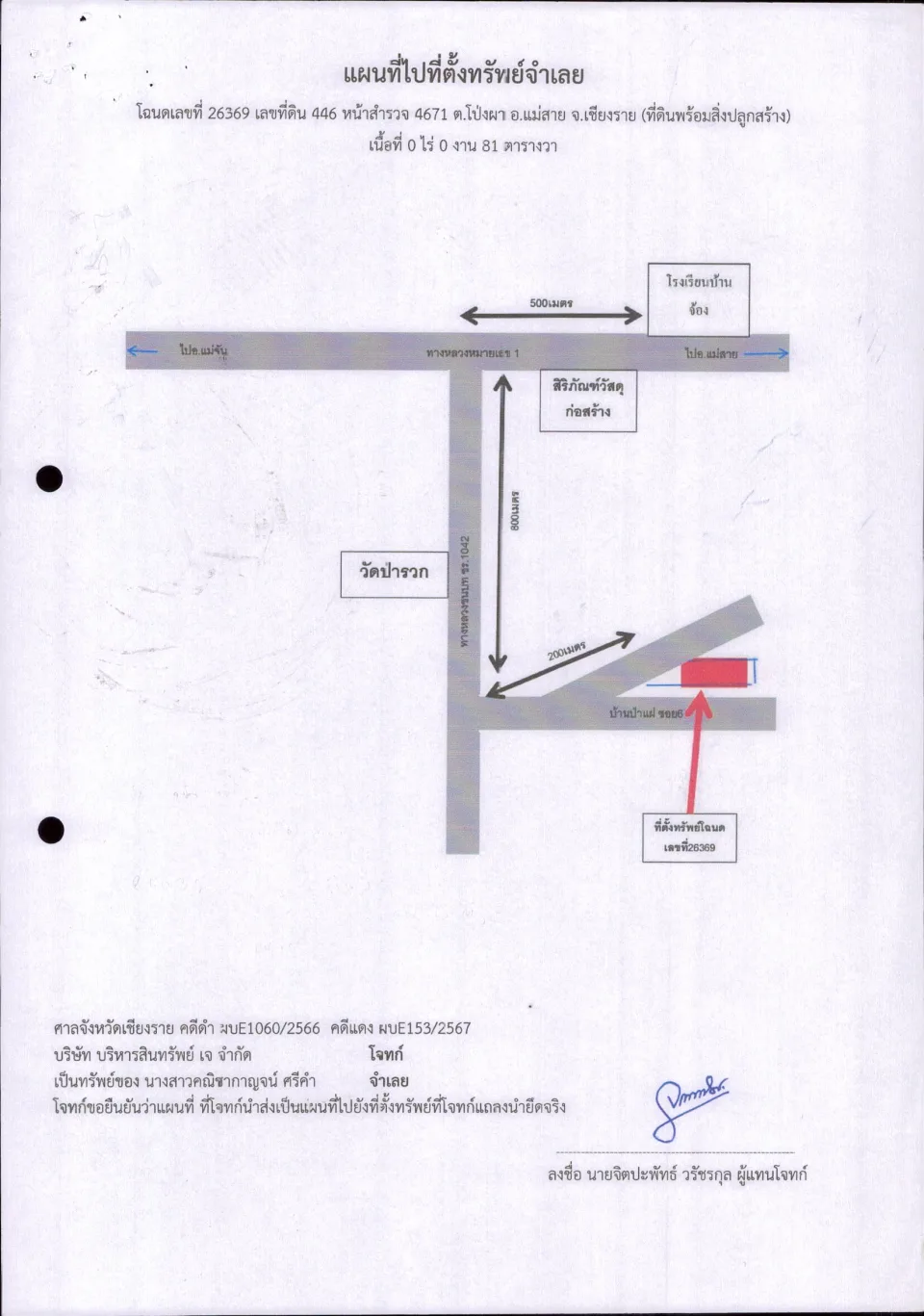 แผนที่ประกอบทรัพย์ 1