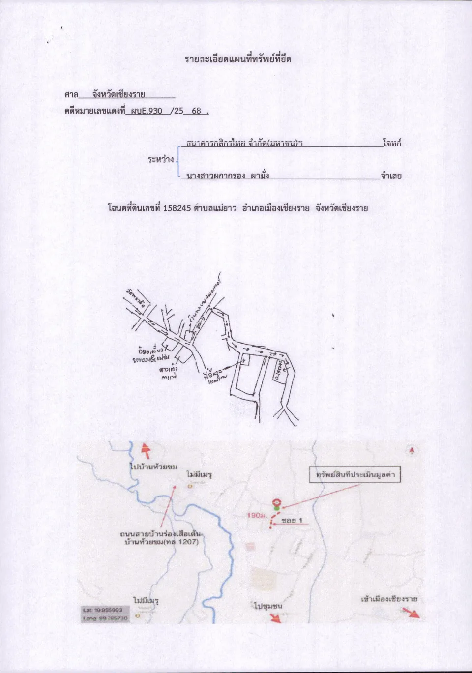 แผนที่ประกอบทรัพย์ 1