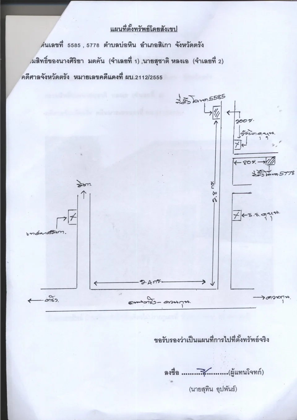 แผนที่ประกอบทรัพย์ 1