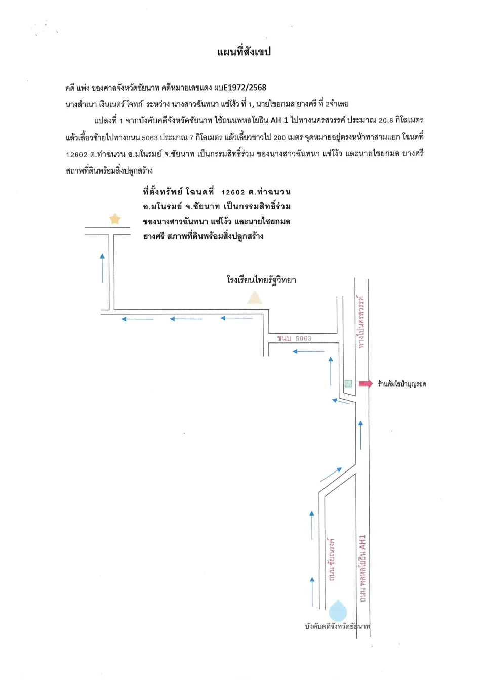 แผนที่ประกอบทรัพย์ 1