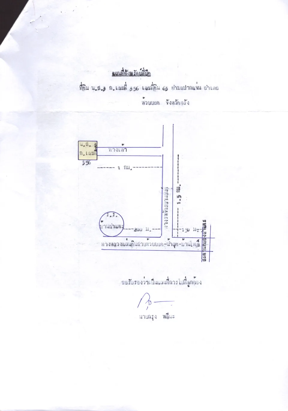 แผนที่ประกอบทรัพย์ 1