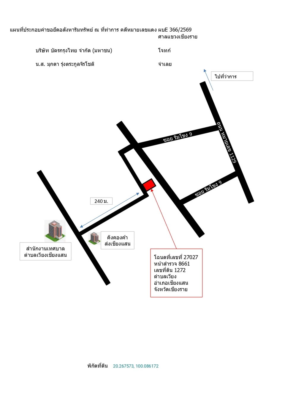 แผนที่ประกอบทรัพย์ 1