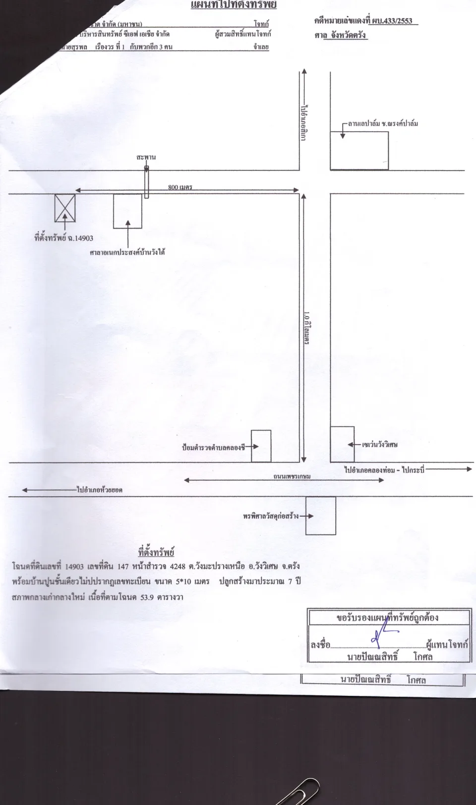 แผนที่ประกอบทรัพย์ 1