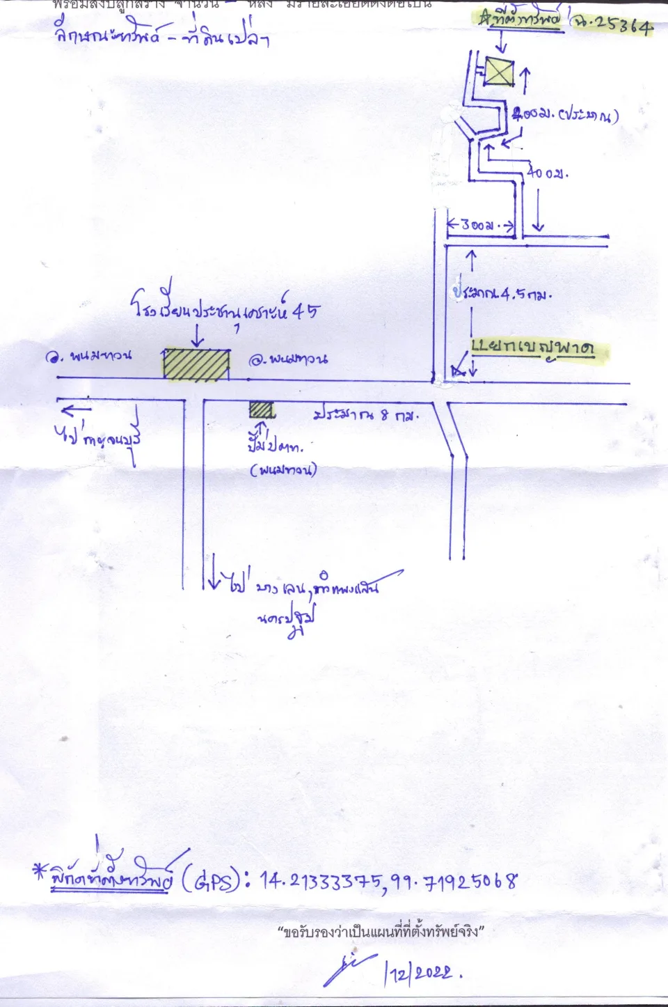 แผนที่ประกอบทรัพย์ 2